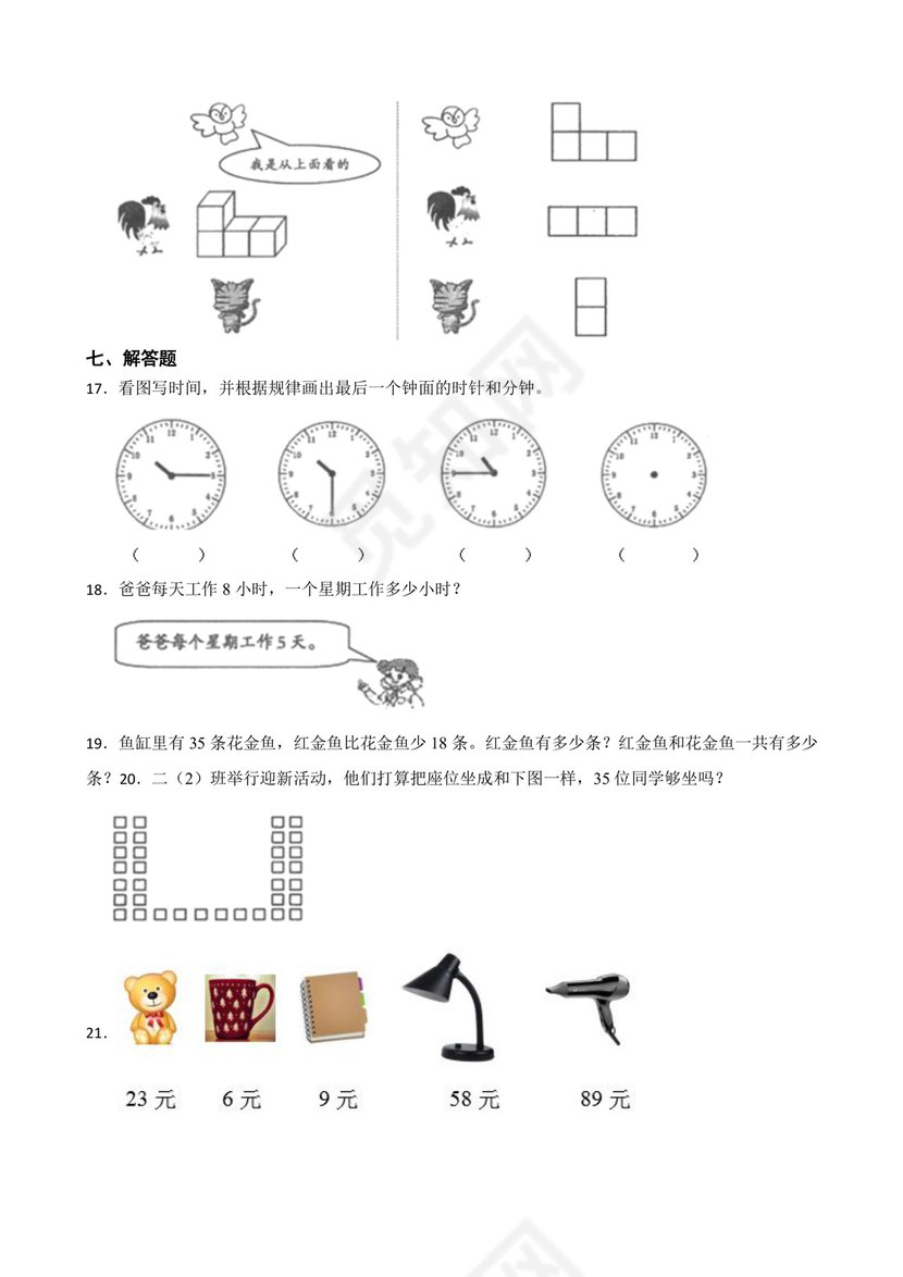 浙江省温州市瓯海区2020-2021学年二年级上册数学期末试卷.docx