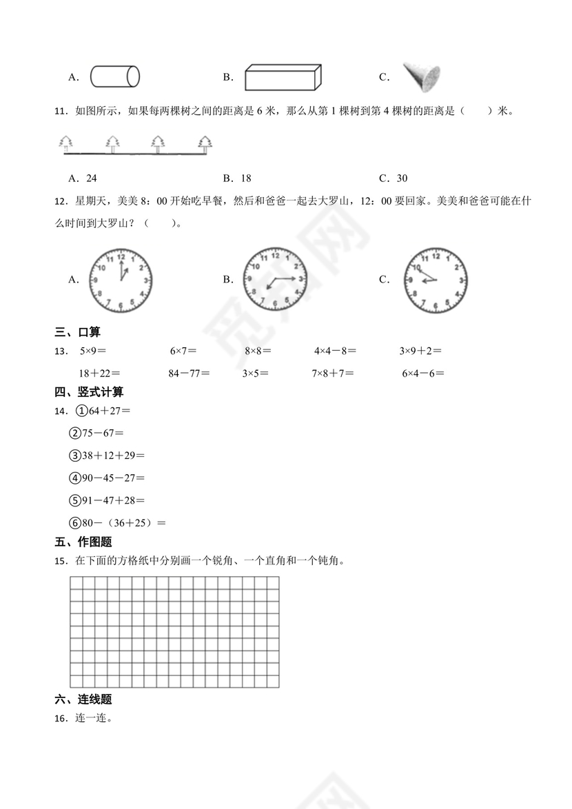 浙江省温州市瓯海区2020-2021学年二年级上册数学期末试卷.docx