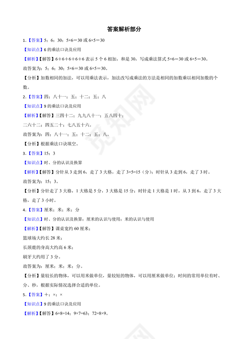 浙江省温州市瓯海区2020-2021学年二年级上册数学期末试卷.docx