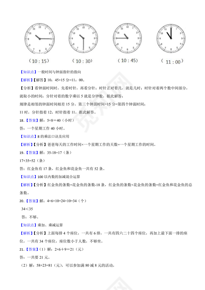 浙江省温州市瓯海区2020-2021学年二年级上册数学期末试卷.docx