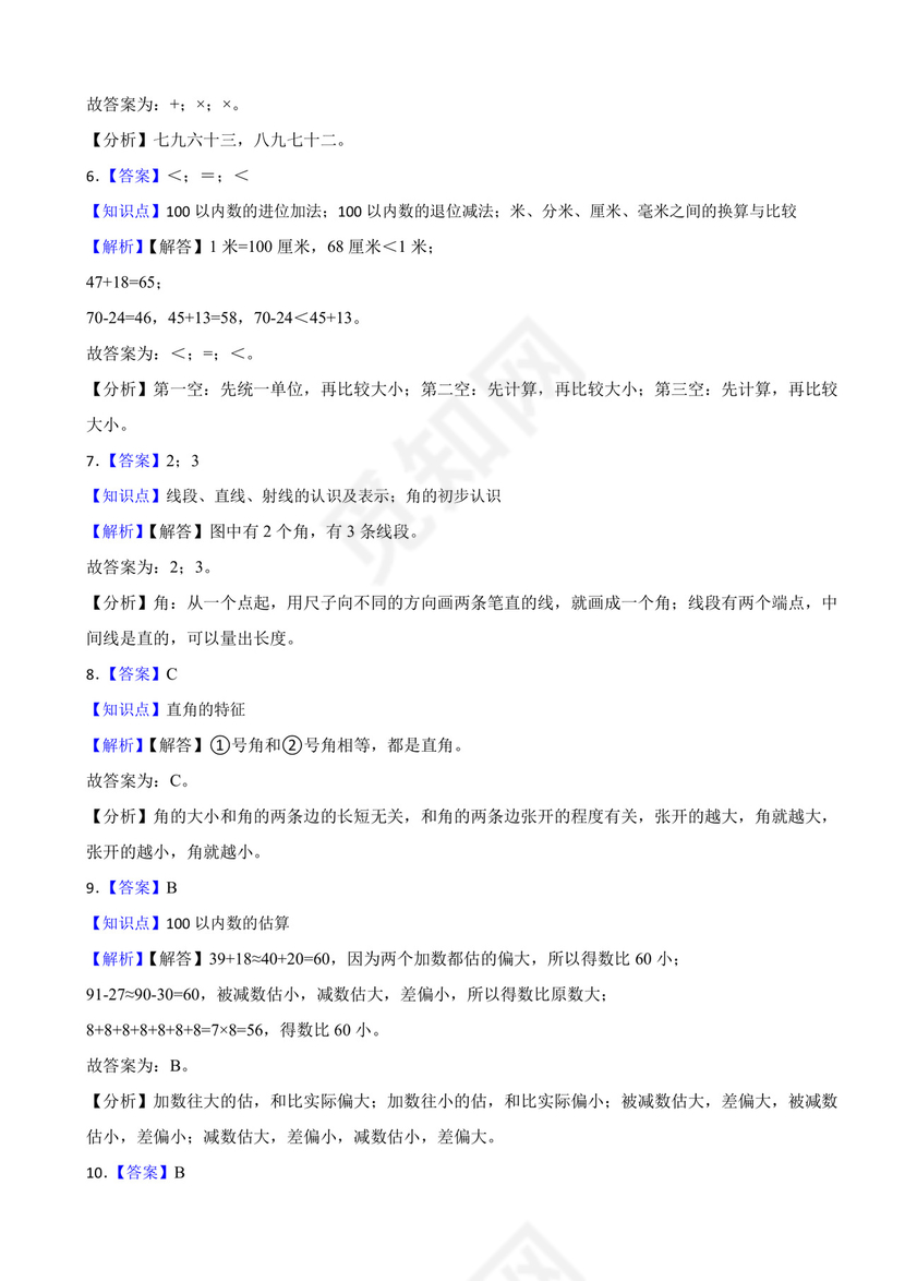 浙江省温州市瓯海区2020-2021学年二年级上册数学期末试卷.docx