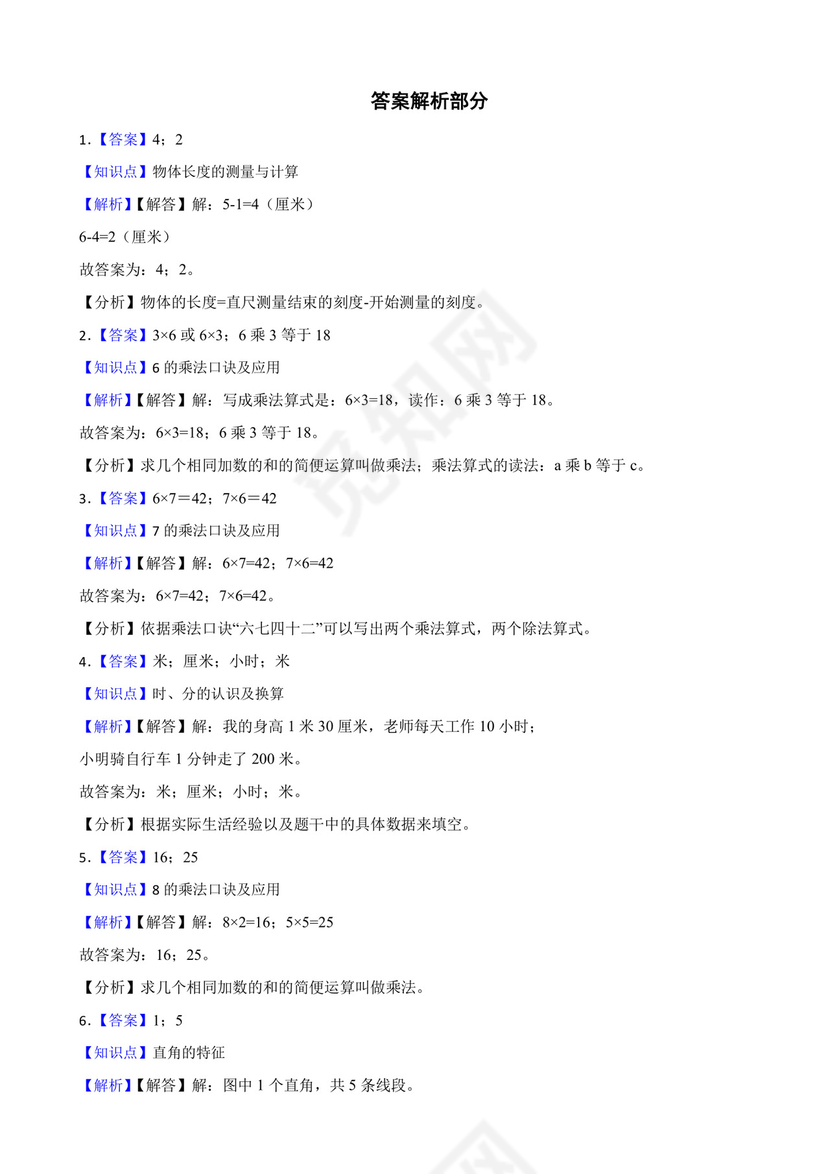 湖南省娄底市娄星区2020-2021学年二年级上学期数学期末试卷.docx