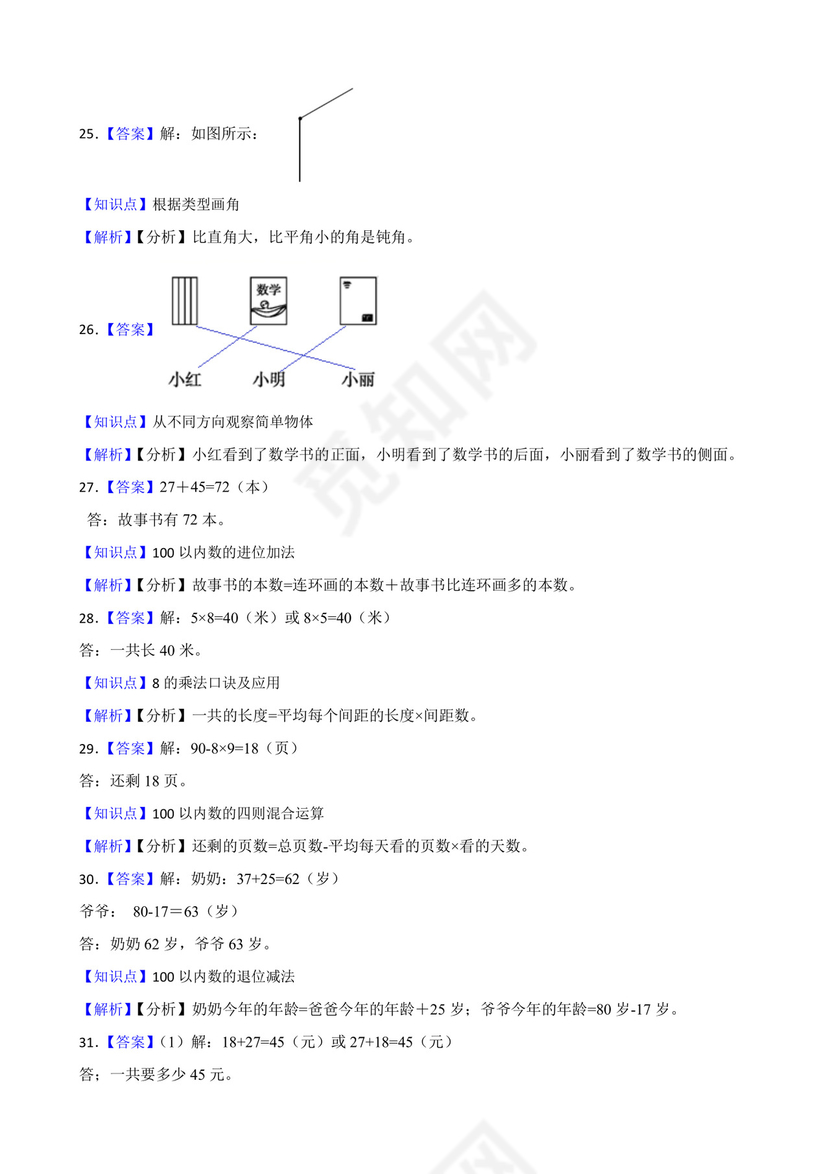 湖南省娄底市娄星区2020-2021学年二年级上学期数学期末试卷.docx