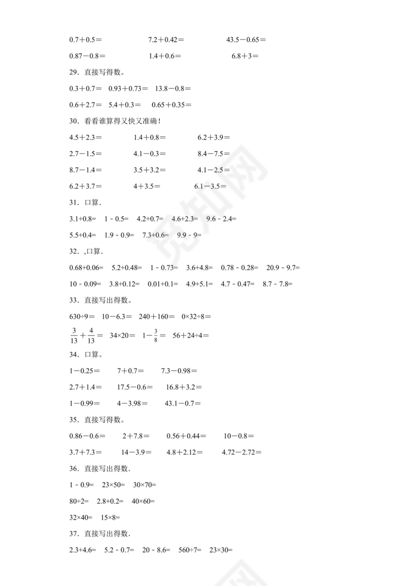 第一单元小数的意义和加减法口算题-2023-2024学年四年级下册数学高频易错重难点专项培优卷（北师大版）.docx