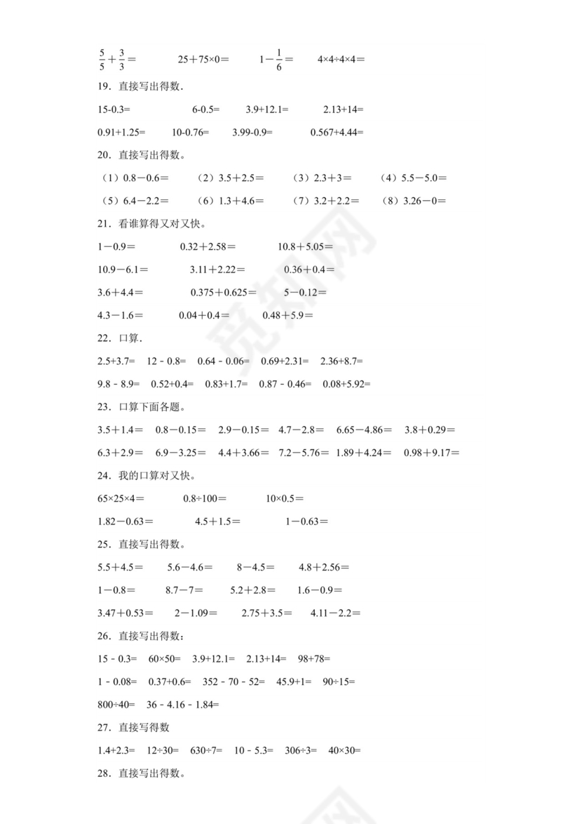 第一单元小数的意义和加减法口算题-2023-2024学年四年级下册数学高频易错重难点专项培优卷（北师大版）.docx
