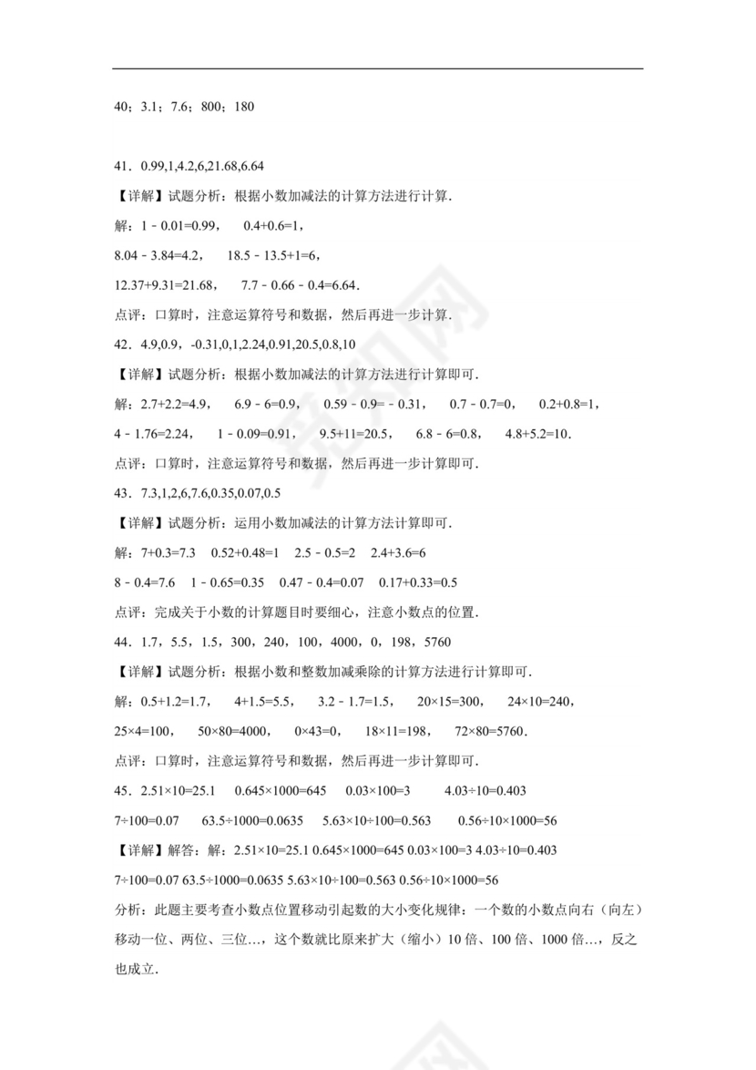 第一单元小数的意义和加减法口算题-2023-2024学年四年级下册数学高频易错重难点专项培优卷（北师大版）.docx