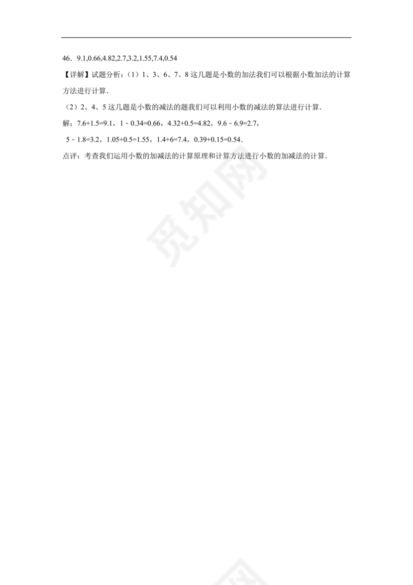 第一单元小数的意义和加减法口算题-2023-2024学年四年级下册数学高频易错重难点专项培优卷（北师大版）.docx