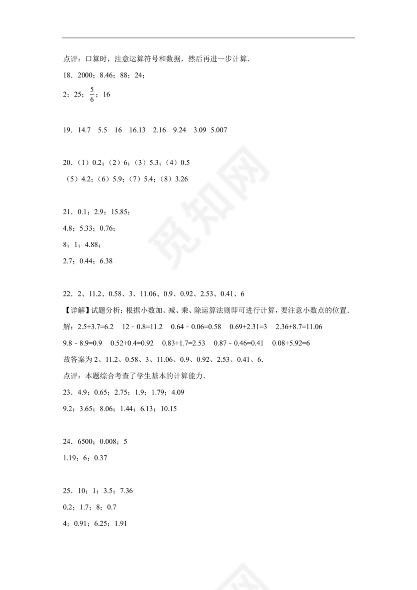 第一单元小数的意义和加减法口算题-2023-2024学年四年级下册数学高频易错重难点专项培优卷（北师大版）.docx