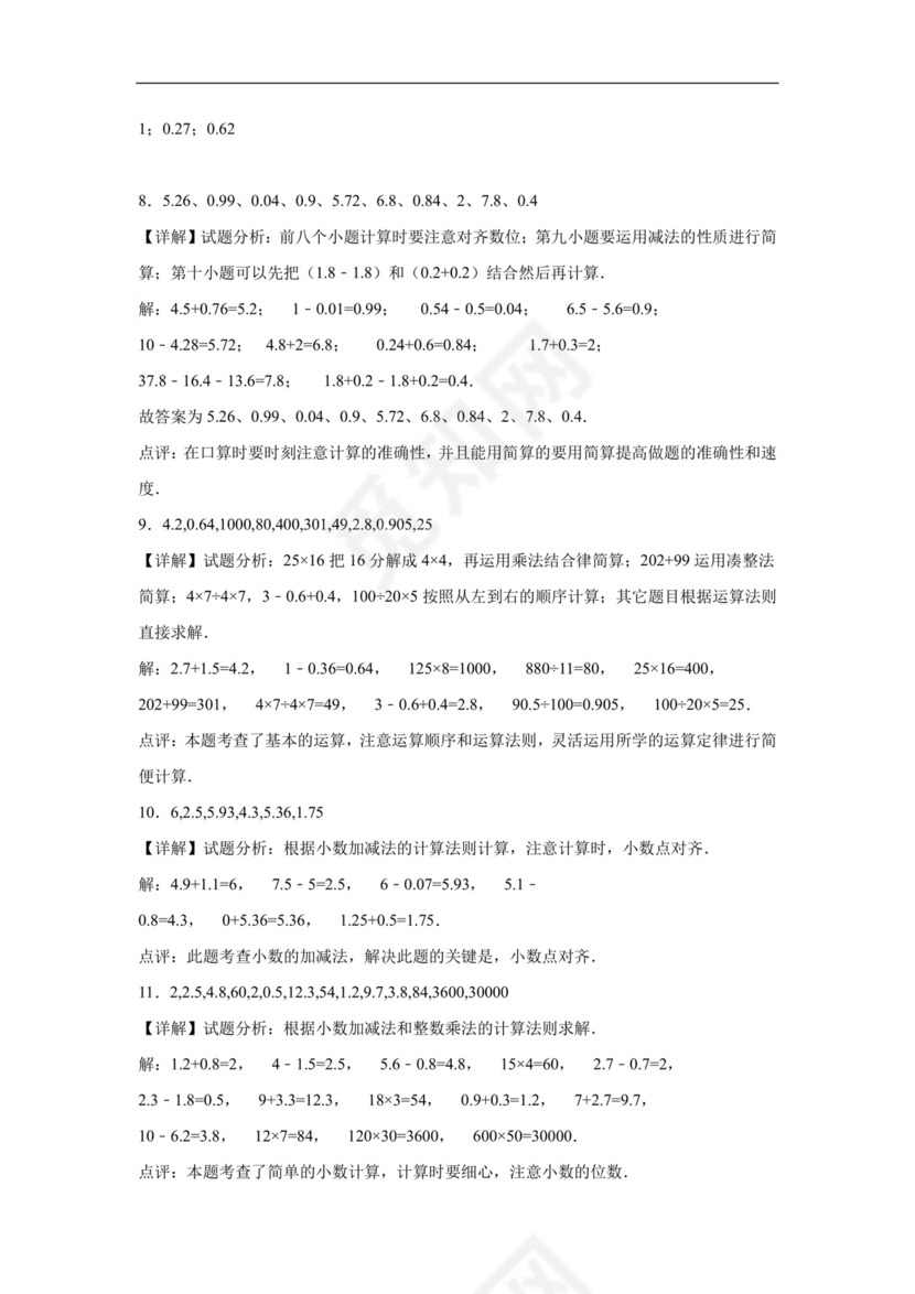 第一单元小数的意义和加减法口算题-2023-2024学年四年级下册数学高频易错重难点专项培优卷（北师大版）.docx