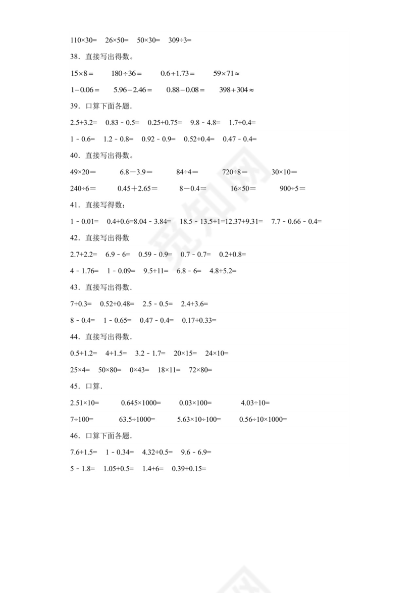 第一单元小数的意义和加减法口算题-2023-2024学年四年级下册数学高频易错重难点专项培优卷（北师大版）.docx