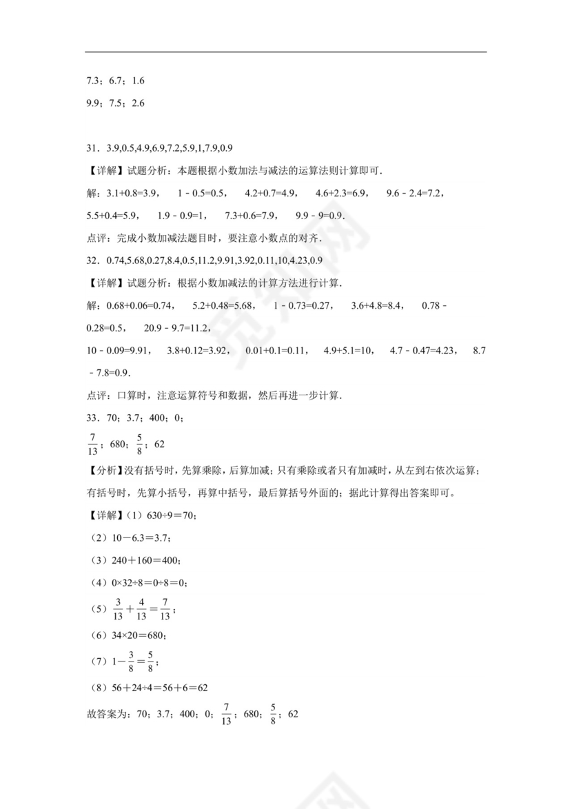 第一单元小数的意义和加减法口算题-2023-2024学年四年级下册数学高频易错重难点专项培优卷（北师大版）.docx