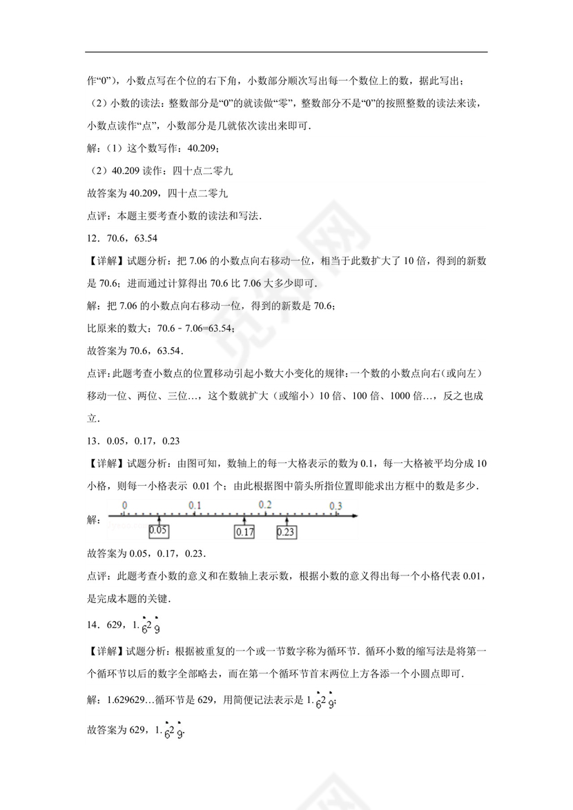 第一单元小数的意义和加减法（单元检测）-2023-2024学年四年级下册数学重难点检测卷（北师大版）.docx