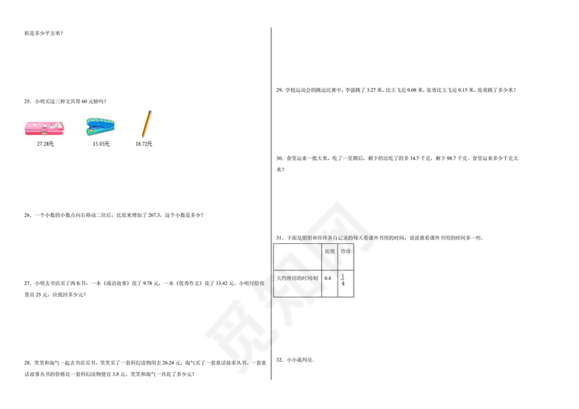 第一单元小数的意义和加减法（单元检测）-2023-2024学年四年级下册数学重难点检测卷（北师大版）.docx