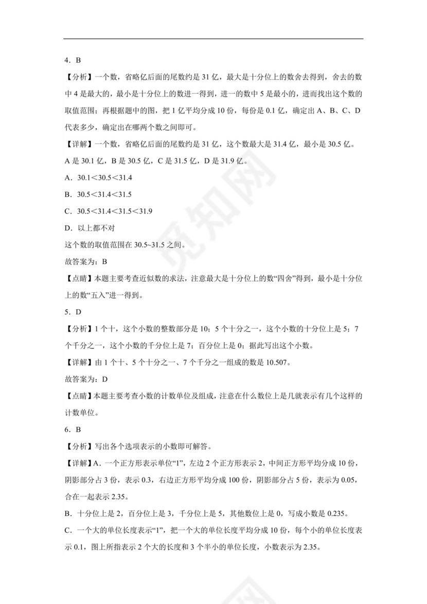 第一单元小数的意义和加减法（单元检测）-2023-2024学年四年级下册数学重难点检测卷（北师大版）.docx