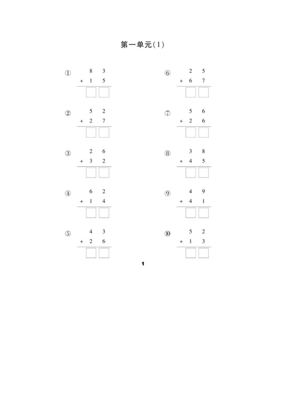 第一单元数据收集整理+竖式计算题（同步练习）-2020-2021学年数学二年级下册人教版+图片版无答案.docx