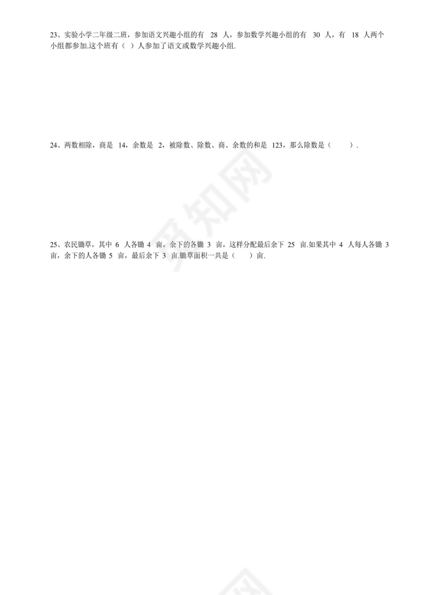 第三十一届YMO青少年数学思维研学交流活动二年级复选试卷+.docx