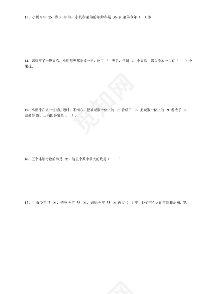 第三十一届YMO青少年数学思维研学交流活动二年级复选试卷+.docx
