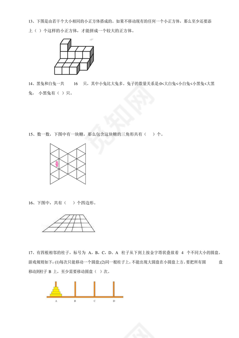 第三十届YMO青少年数学思维研学交流活动二年级复选试卷+.docx