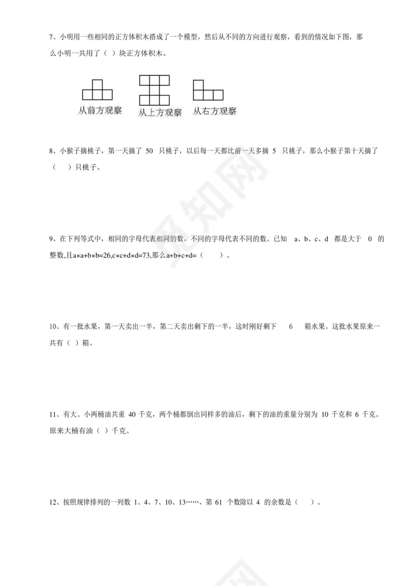 第三十届YMO青少年数学思维研学交流活动二年级复选试卷+.docx