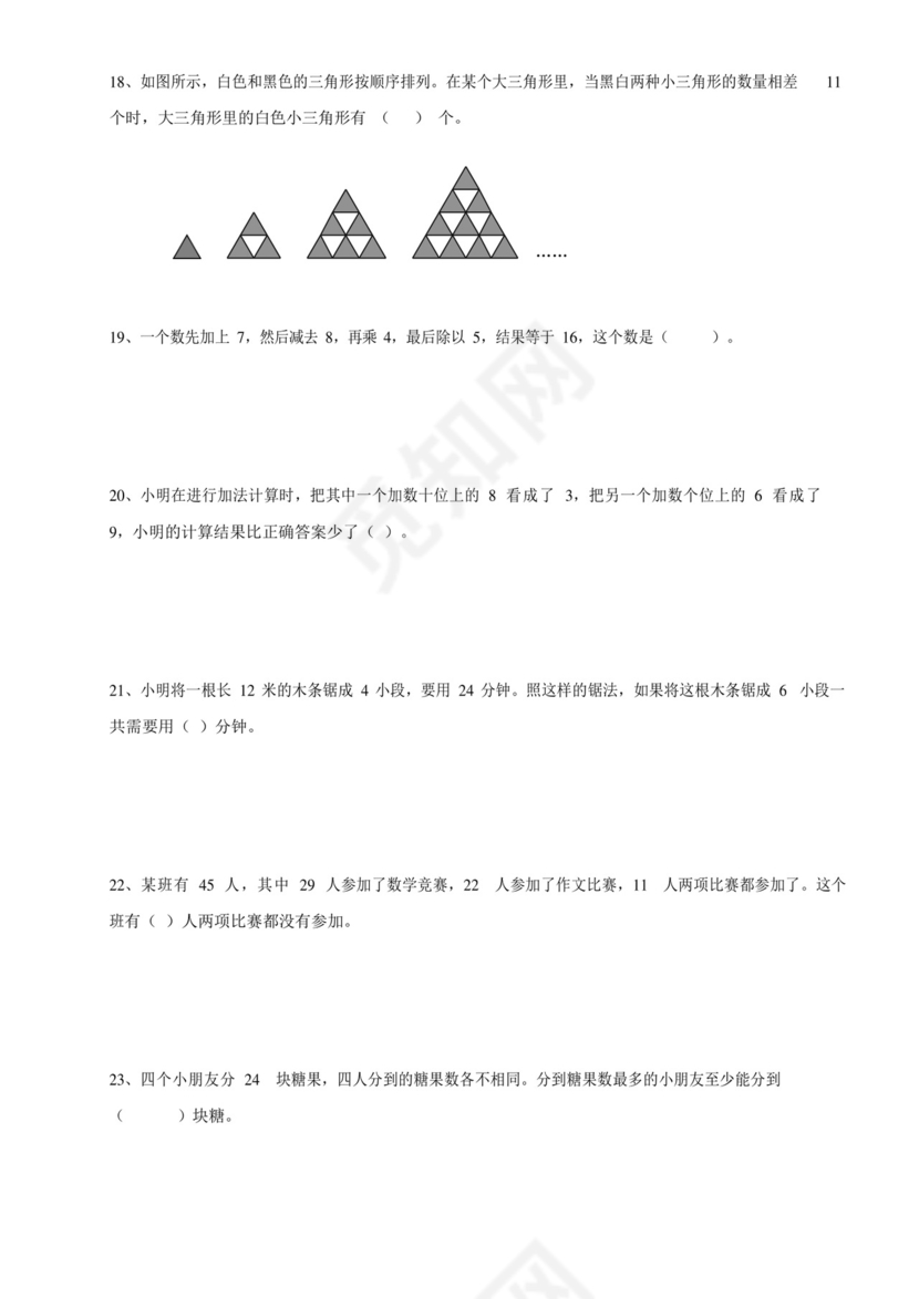 第三十届YMO青少年数学思维研学交流活动二年级复选试卷+.docx