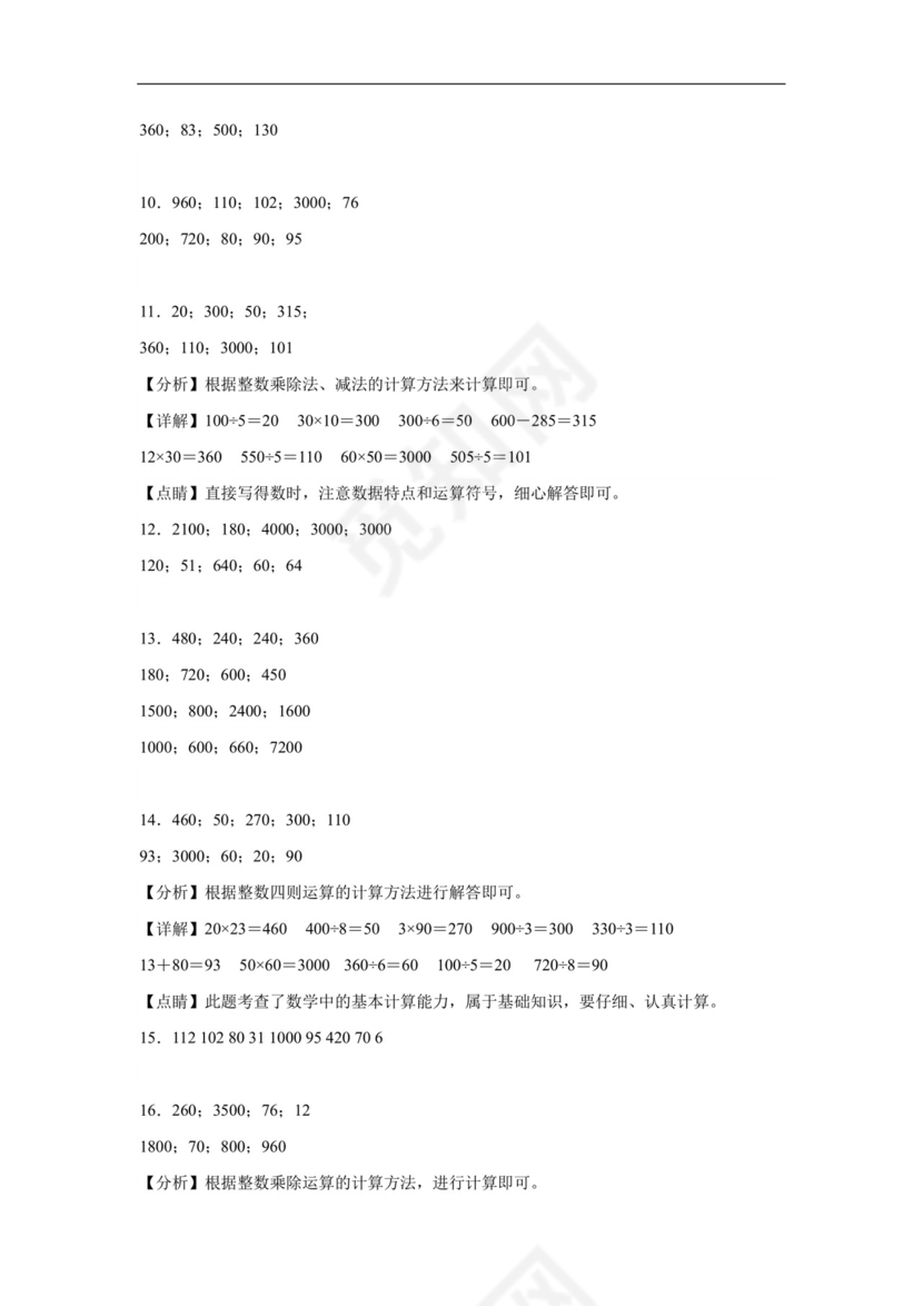 （专项培优典型题）第一单元两位数乘两位数口算题-2023-2024学年三年级下册数学高频易错重难点专项培优卷（苏教版）.docx