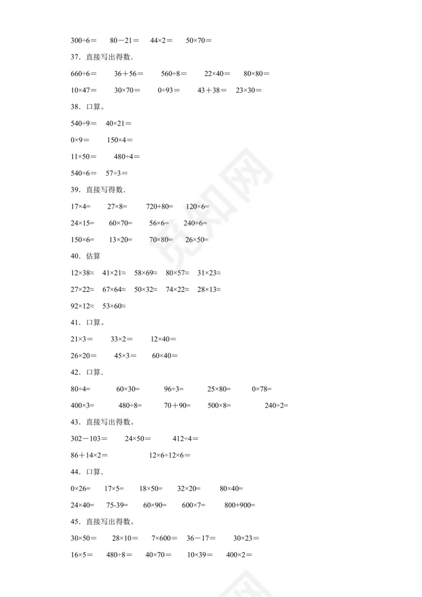 （专项培优典型题）第一单元两位数乘两位数口算题-2023-2024学年三年级下册数学高频易错重难点专项培优卷（苏教版）.docx