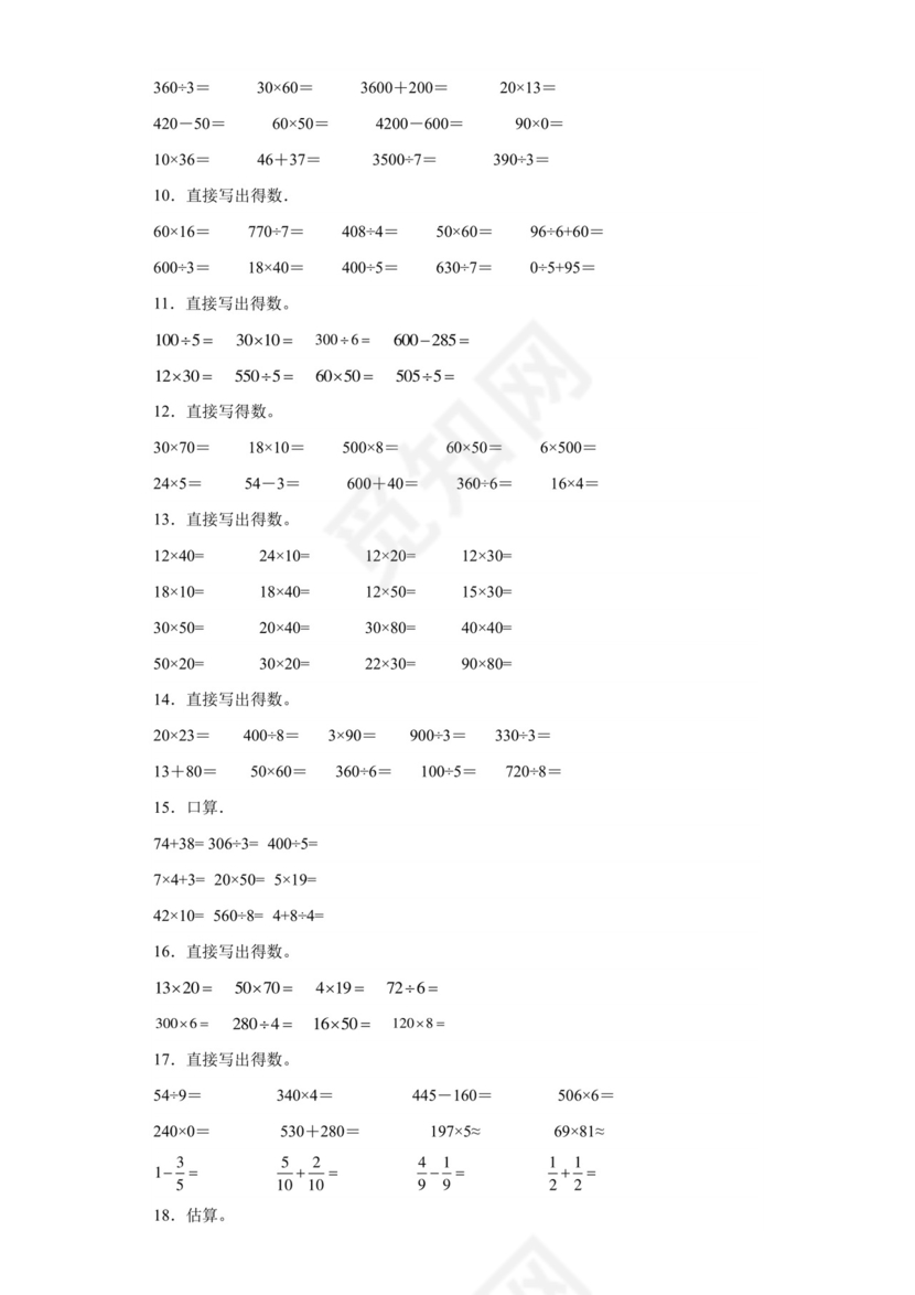 （专项培优典型题）第一单元两位数乘两位数口算题-2023-2024学年三年级下册数学高频易错重难点专项培优卷（苏教版）.docx