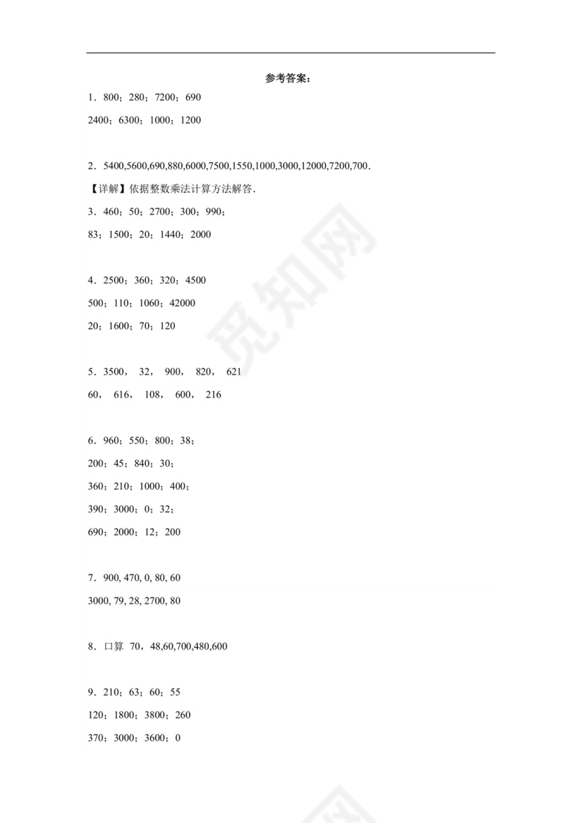 （专项培优典型题）第一单元两位数乘两位数口算题-2023-2024学年三年级下册数学高频易错重难点专项培优卷（苏教版）.docx