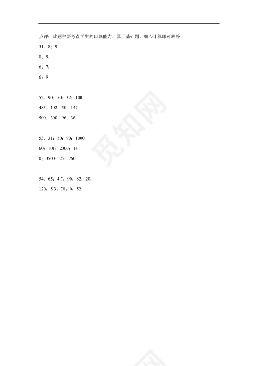 （典型易错题）第一单元除法口算题-2023-2024学年三年级下册数学高频易错重难点专项培优卷（北师大版）.docx