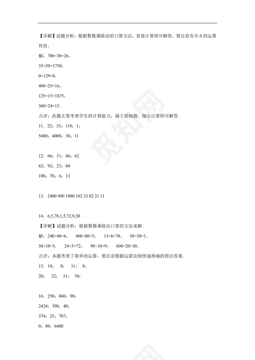 （典型易错题）第一单元除法口算题-2023-2024学年三年级下册数学高频易错重难点专项培优卷（北师大版）.docx