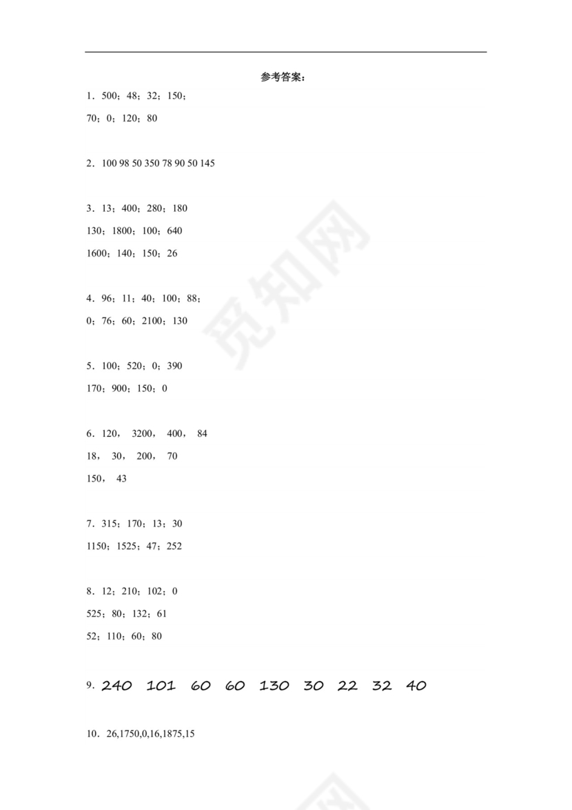 （典型易错题）第一单元除法口算题-2023-2024学年三年级下册数学高频易错重难点专项培优卷（北师大版）.docx