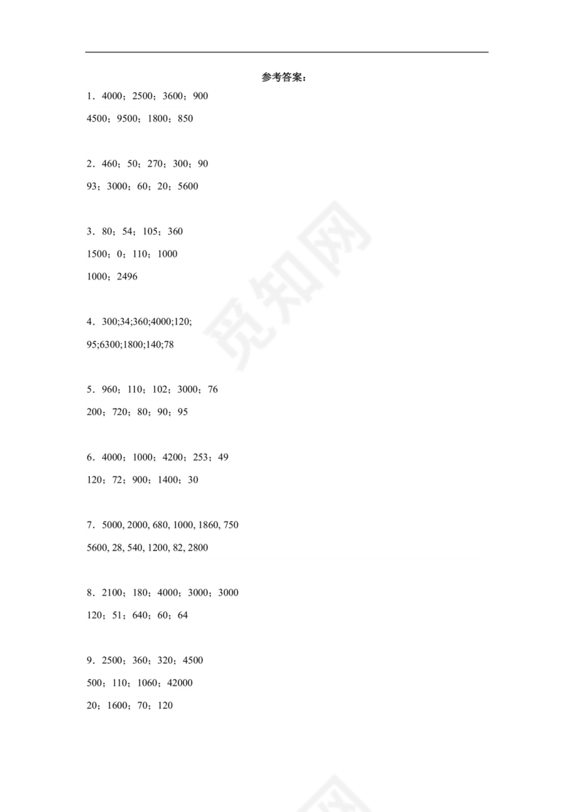 (典型易错题)第一单元两位数乘两位数口算题-2023-2024学年三年级下册数学高频易错重难点专项培优卷（苏教版）.docx