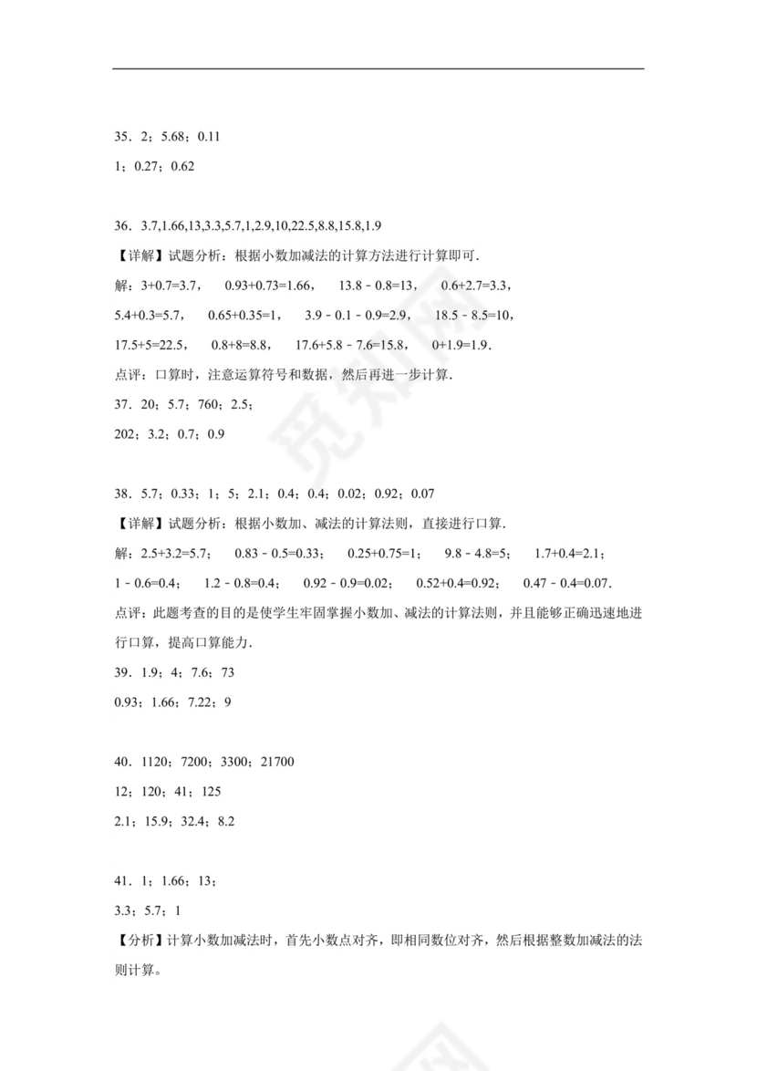 (典型易错题)第一单元小数的意义和加减法口算题-2023-2024学年四年级下册数学高频易错重难点专项培优卷（北师大版）.docx