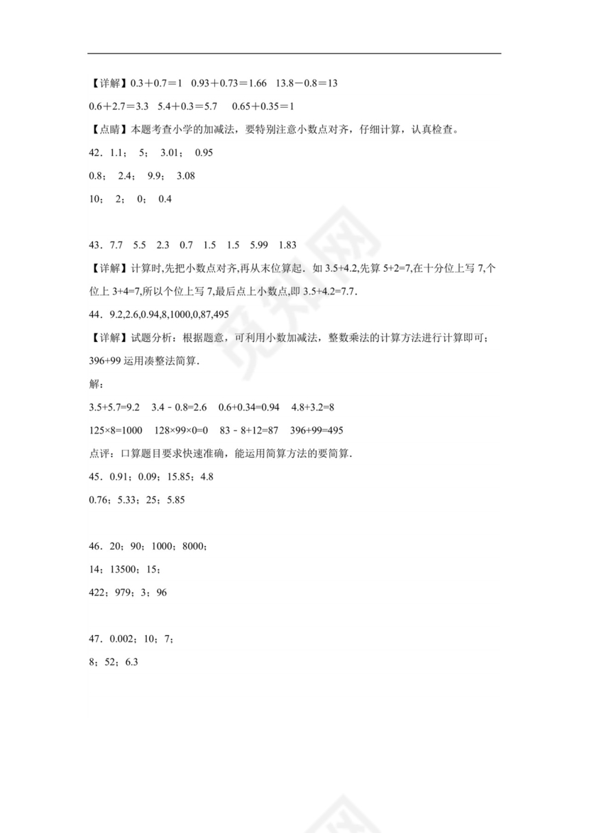 (典型易错题)第一单元小数的意义和加减法口算题-2023-2024学年四年级下册数学高频易错重难点专项培优卷（北师大版）.docx