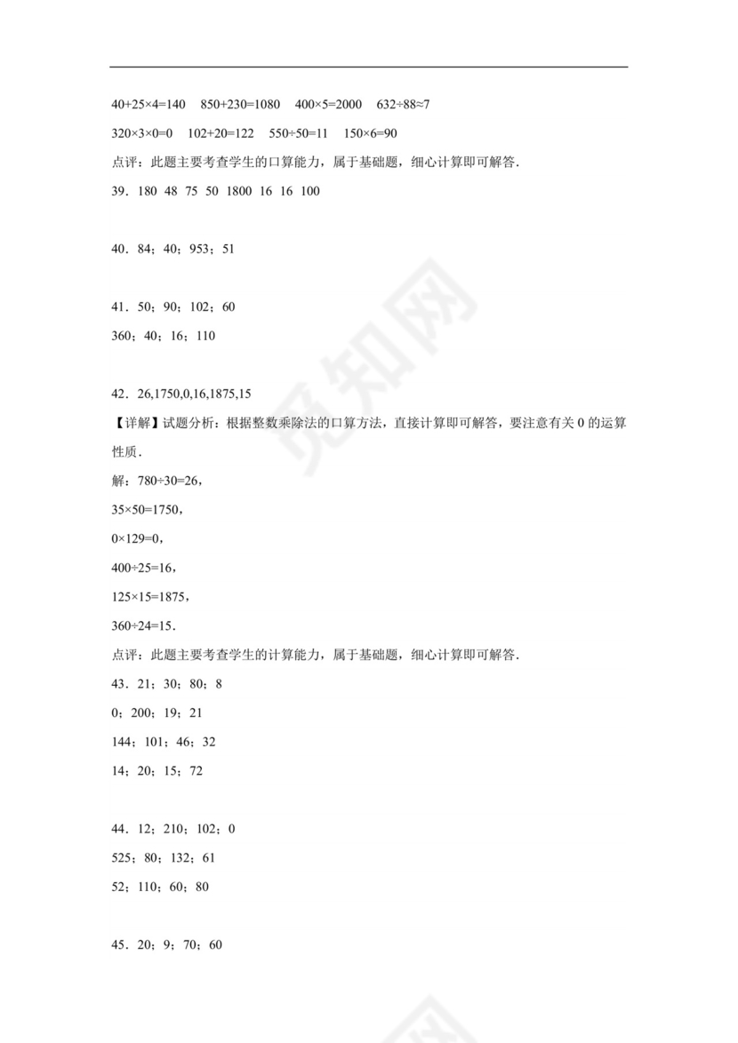 (典型易错题)第一单元除法口算题-2023-2024学年三年级下册数学高频易错重难点专项培优卷（北师大版）.docx