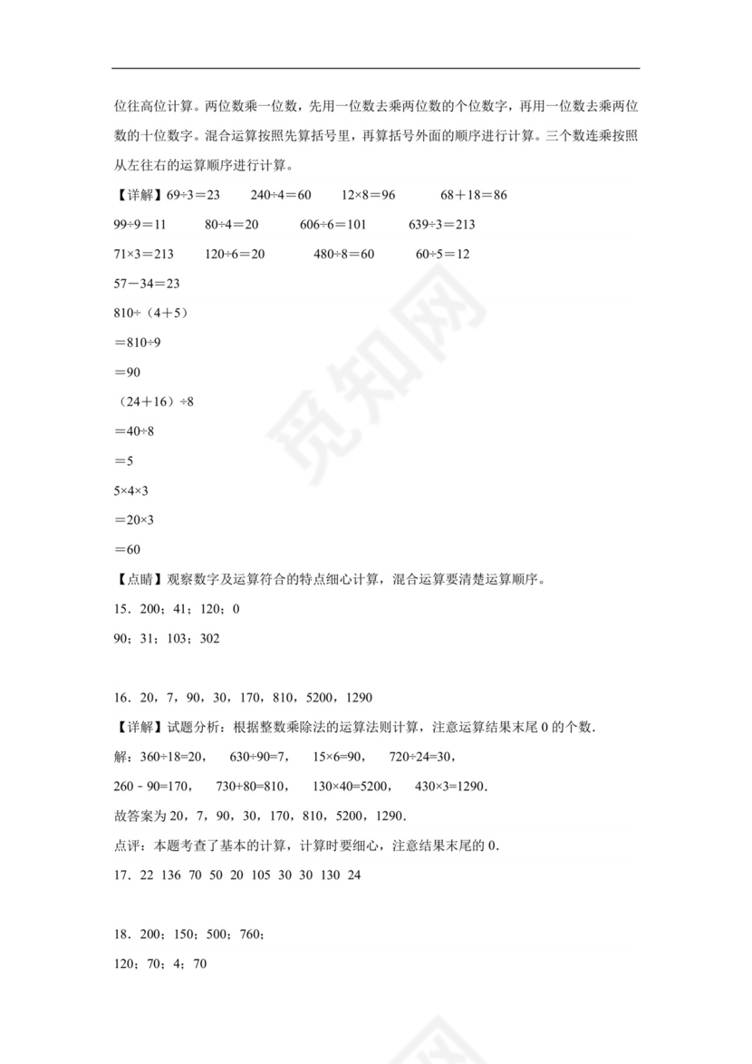 (典型易错题)第一单元除法口算题-2023-2024学年三年级下册数学高频易错重难点专项培优卷（北师大版）.docx