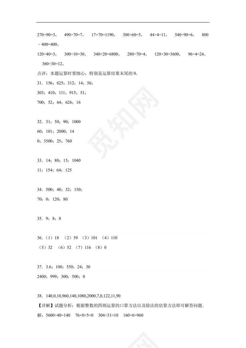 (典型易错题)第一单元除法口算题-2023-2024学年三年级下册数学高频易错重难点专项培优卷（北师大版）.docx
