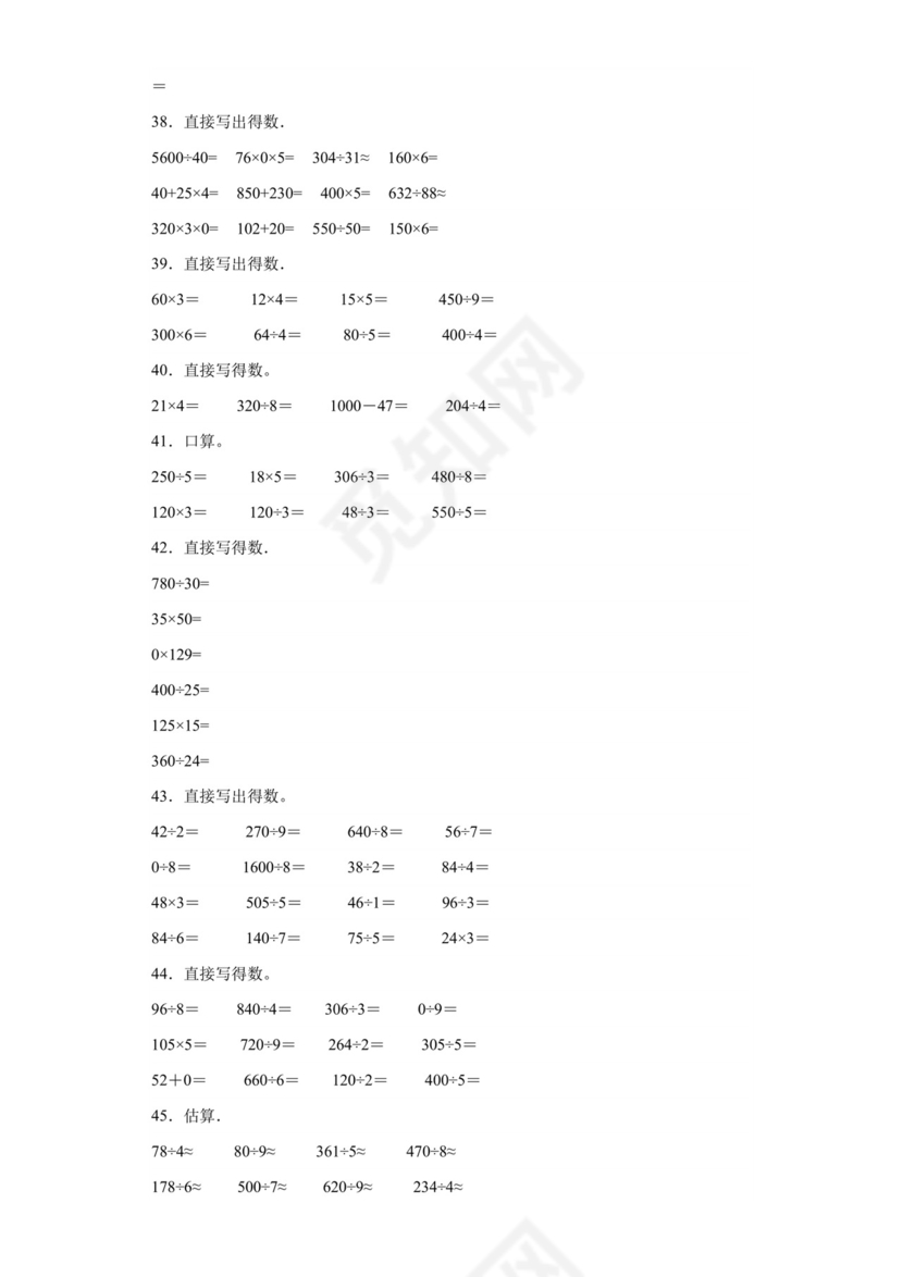 (典型易错题)第一单元除法口算题-2023-2024学年三年级下册数学高频易错重难点专项培优卷（北师大版）.docx