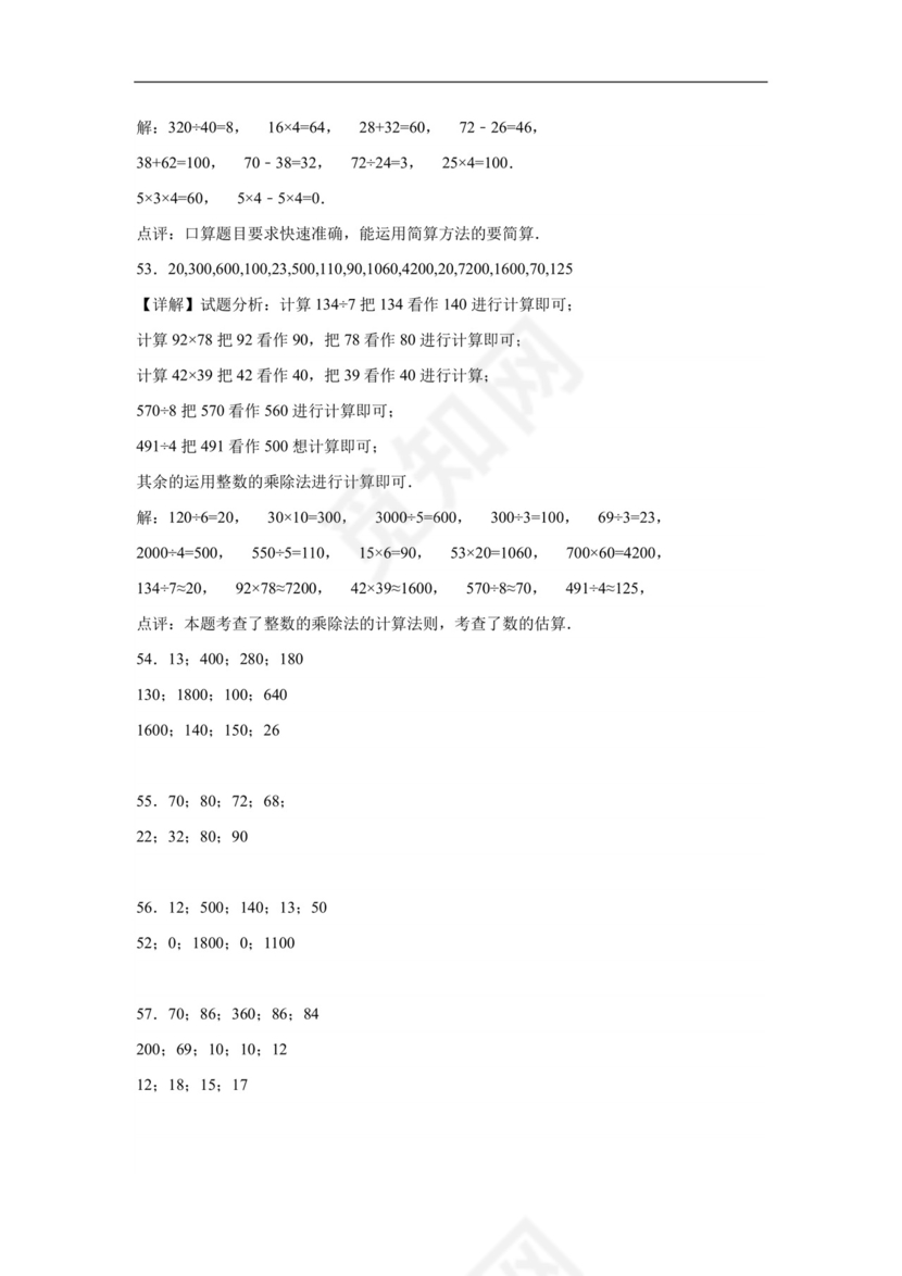 (典型易错题)第一单元除法口算题-2023-2024学年三年级下册数学高频易错重难点专项培优卷（北师大版）.docx