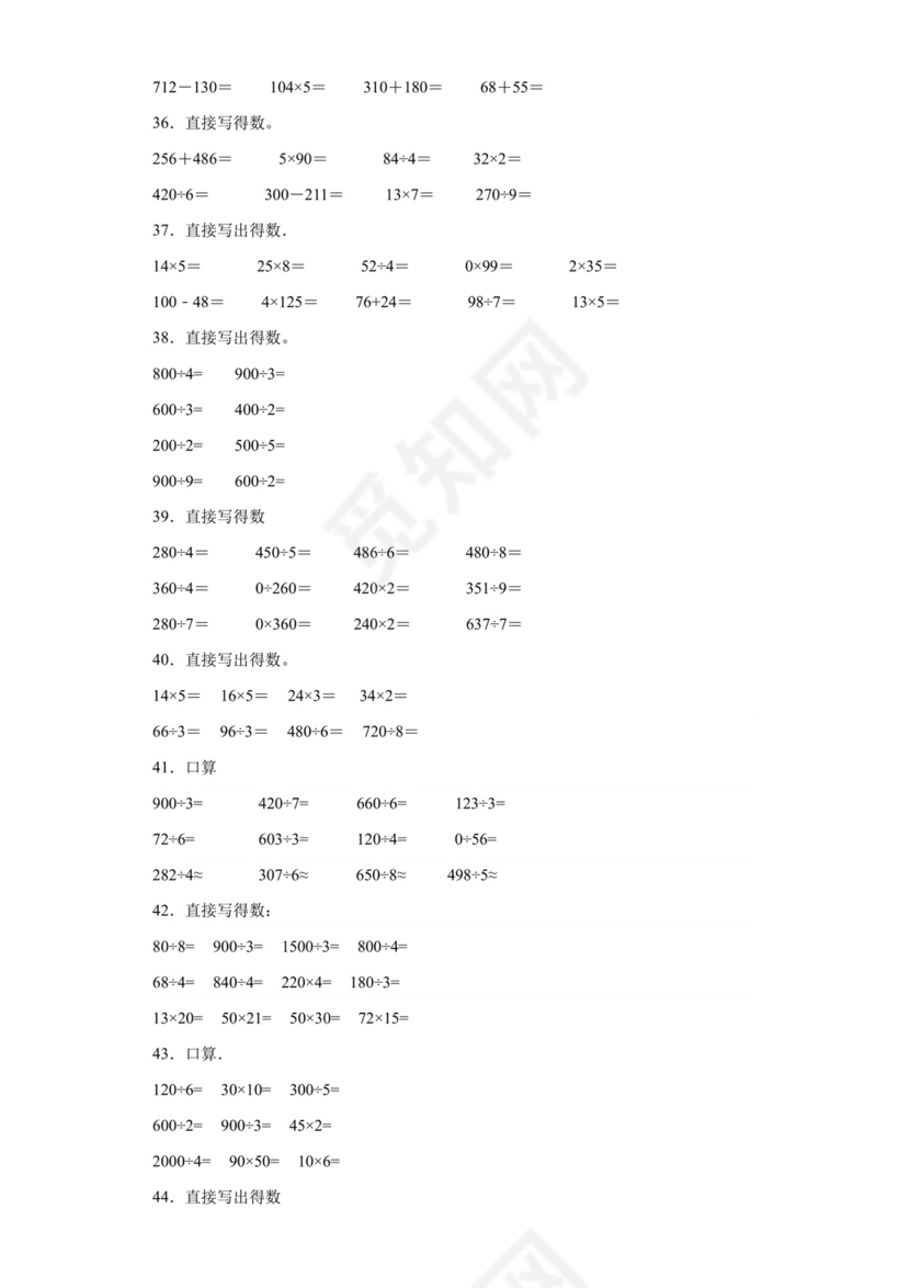 (典型易错题)第一单元除法口算题-2023-2024学年三年级下册数学高频易错重难点专项培优卷（北师大版）.docx