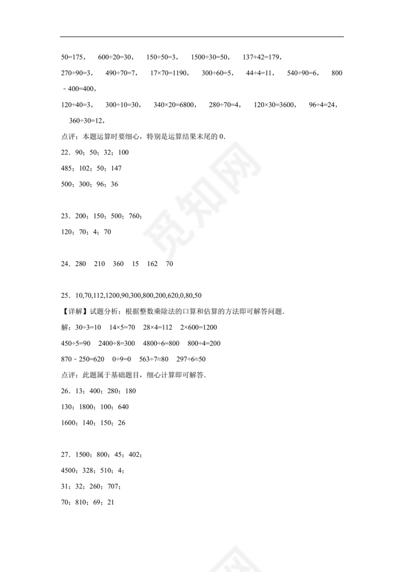(典型易错题)第一单元除法口算题-2023-2024学年三年级下册数学高频易错重难点专项培优卷（北师大版）.docx