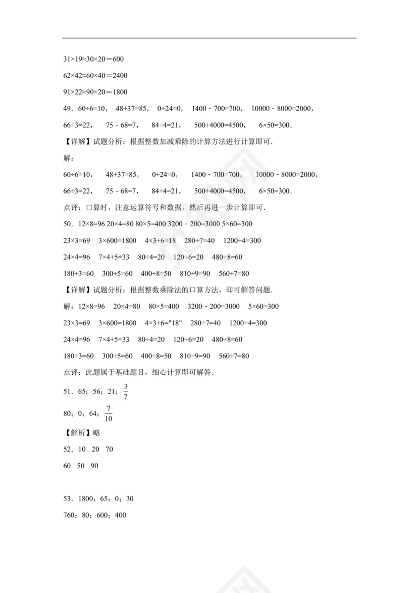 (典型易错题)第二单元除数是一位数的除法口算题-2023-2024学年三年级下册数学高频易错重难点专项培优卷（人教版）.docx