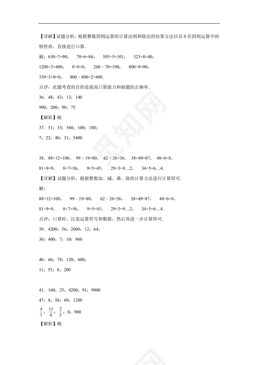 (典型易错题)第二单元除数是一位数的除法口算题-2023-2024学年三年级下册数学高频易错重难点专项培优卷（人教版）.docx