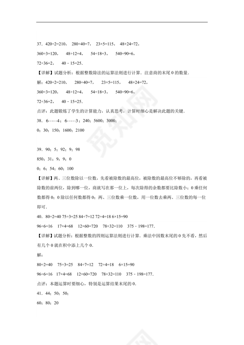 (典型易错题)第二单元除数是一位数的除法口算题-2023-2024学年三年级下册数学高频易错重难点专项培优卷（人教版）.docx