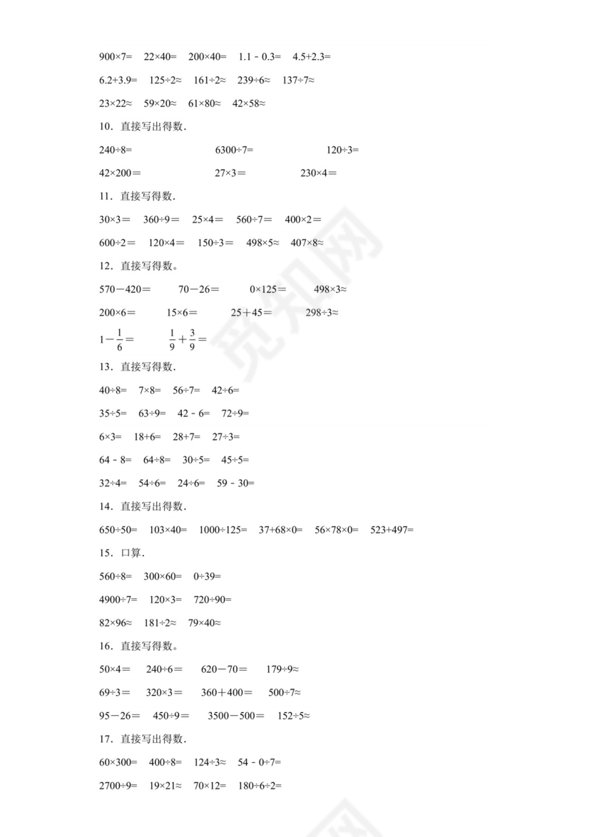 (典型易错题)第二单元除数是一位数的除法口算题-2023-2024学年三年级下册数学高频易错重难点专项培优卷（人教版）.docx