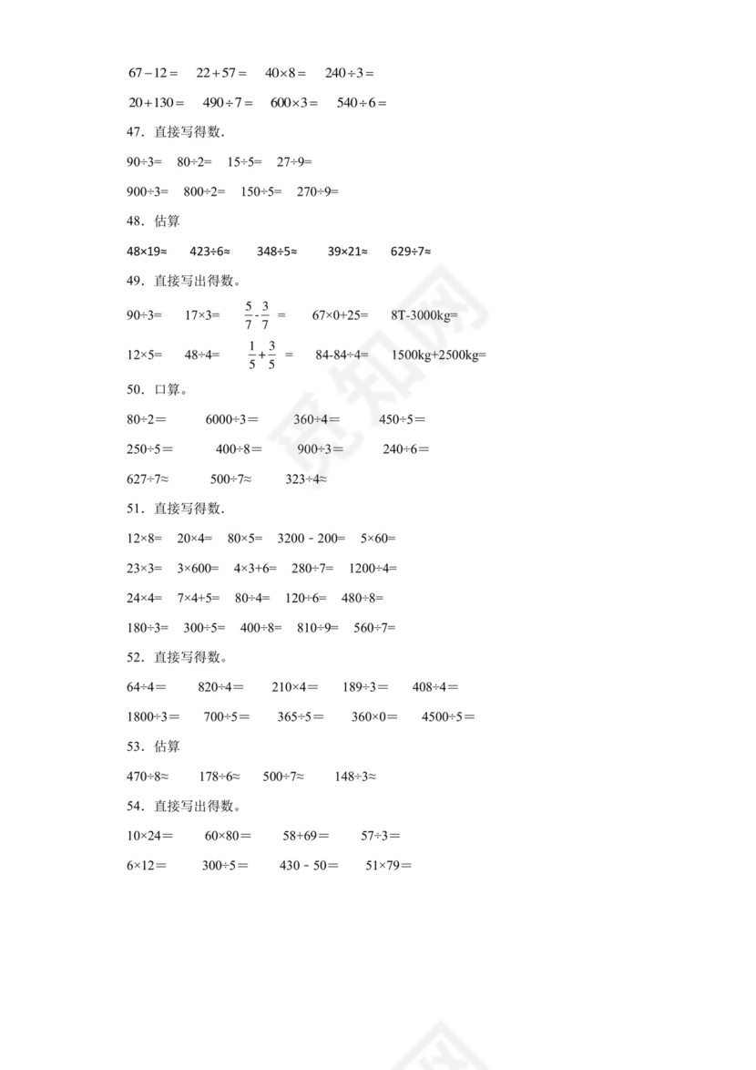 (典型易错题)第二单元除数是一位数的除法口算题-2023-2024学年三年级下册数学高频易错重难点专项培优卷（人教版）.docx