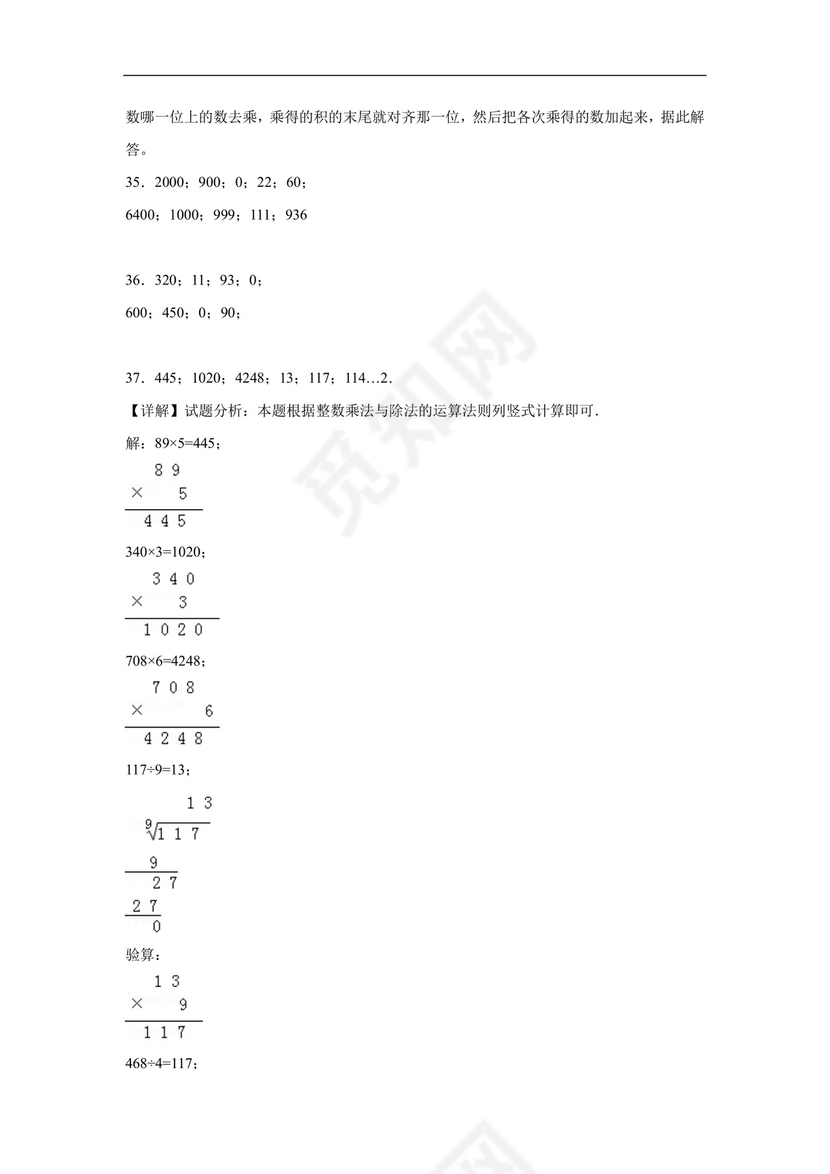 (典型易错题)第二单元除数是一位数的除法口算题-2023-2024学年三年级下册数学高频易错重难点专项培优卷（人教版）.docx