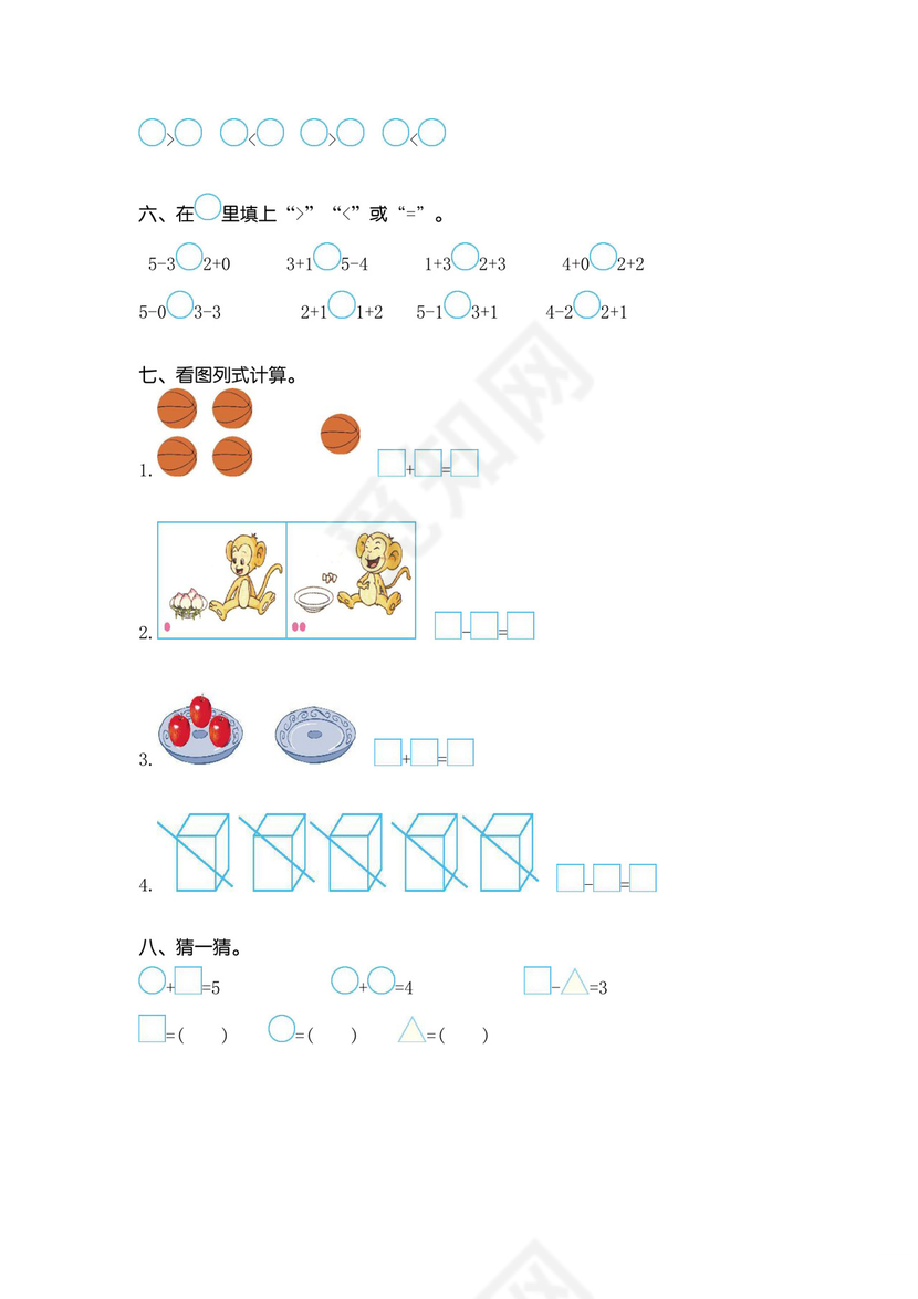 2023-2024学年一年级上册西师大版数学第一单元10以内数的认识和加减法（一）单元测试.docx