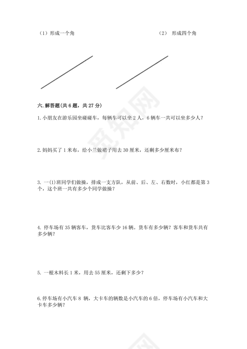 2023-2024学年人教版二年级上册数学期末试卷.docx