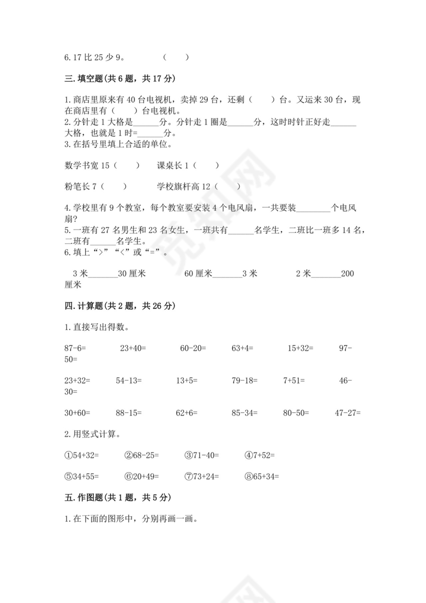 2023-2024学年人教版二年级上册数学期末试卷.docx